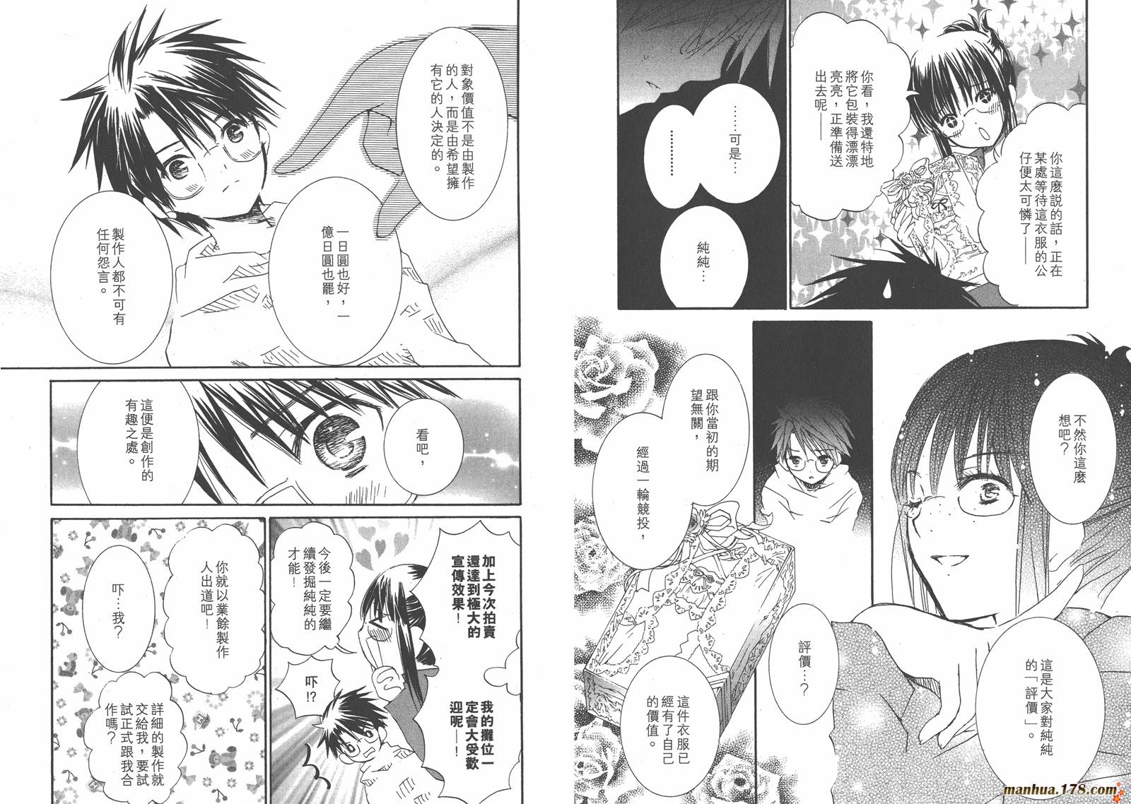 蔷薇少女 第7卷 第74页