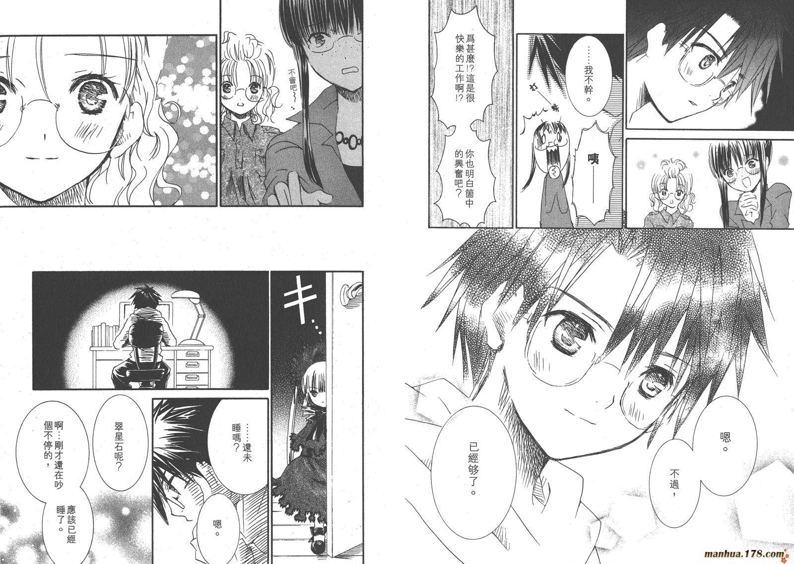 蔷薇少女 第7卷 第75页