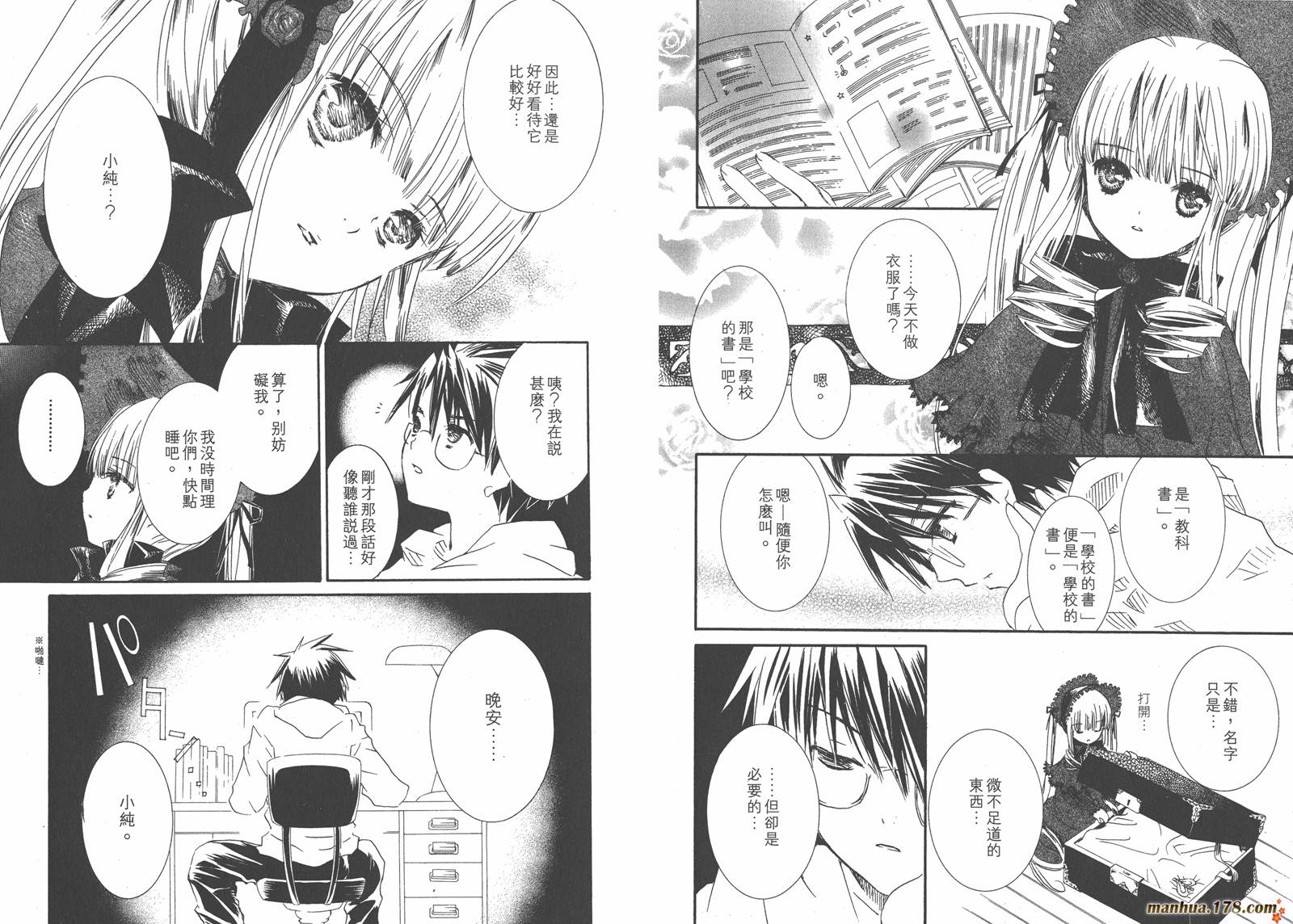 蔷薇少女 第7卷 第76页