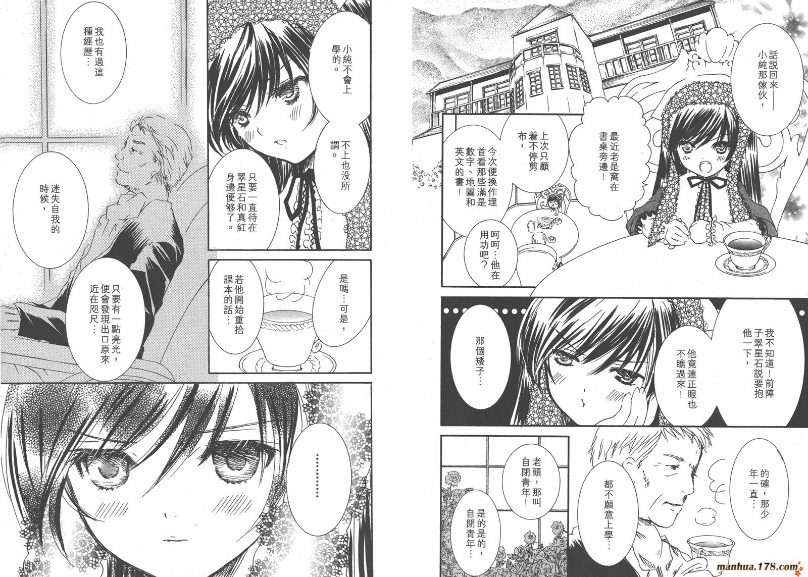 蔷薇少女 第7卷 第77页