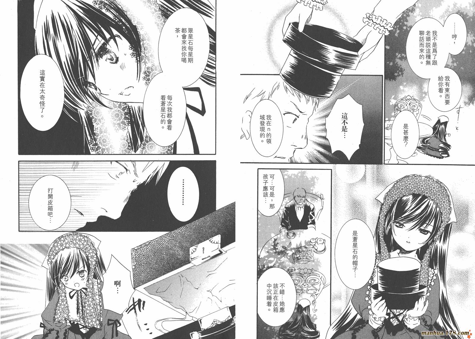 蔷薇少女 第7卷 第78页