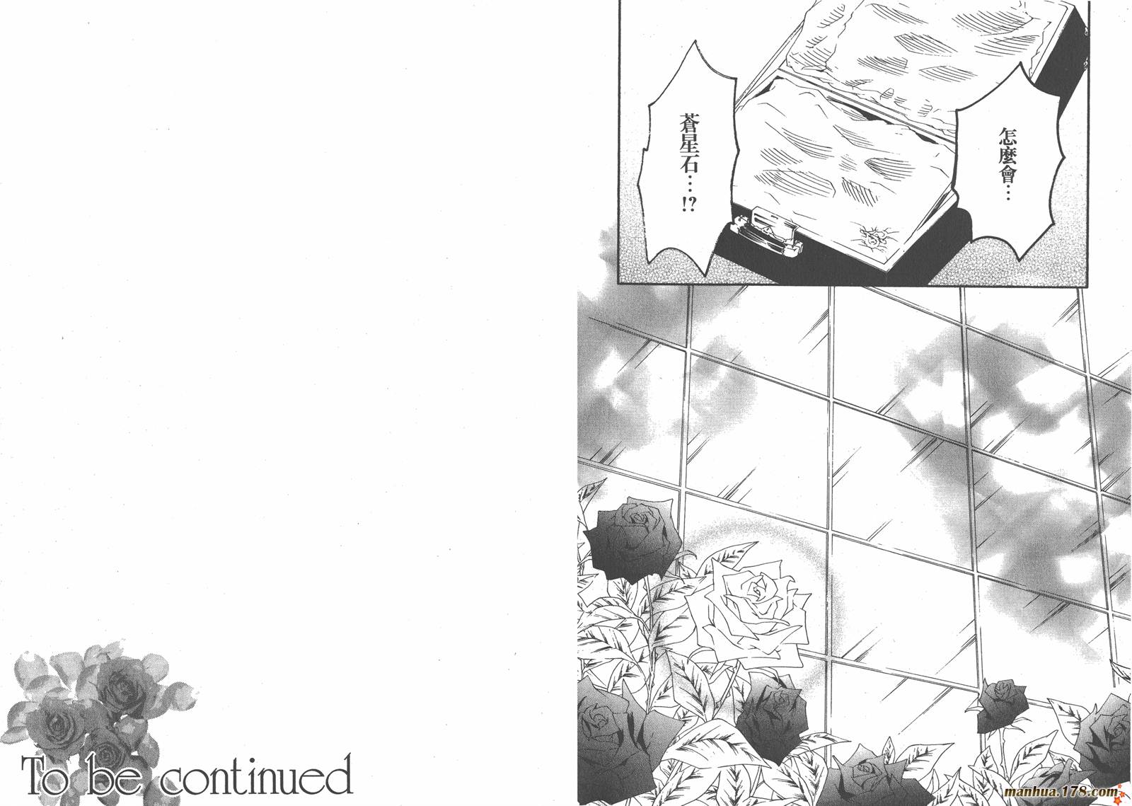 蔷薇少女 第7卷 第79页