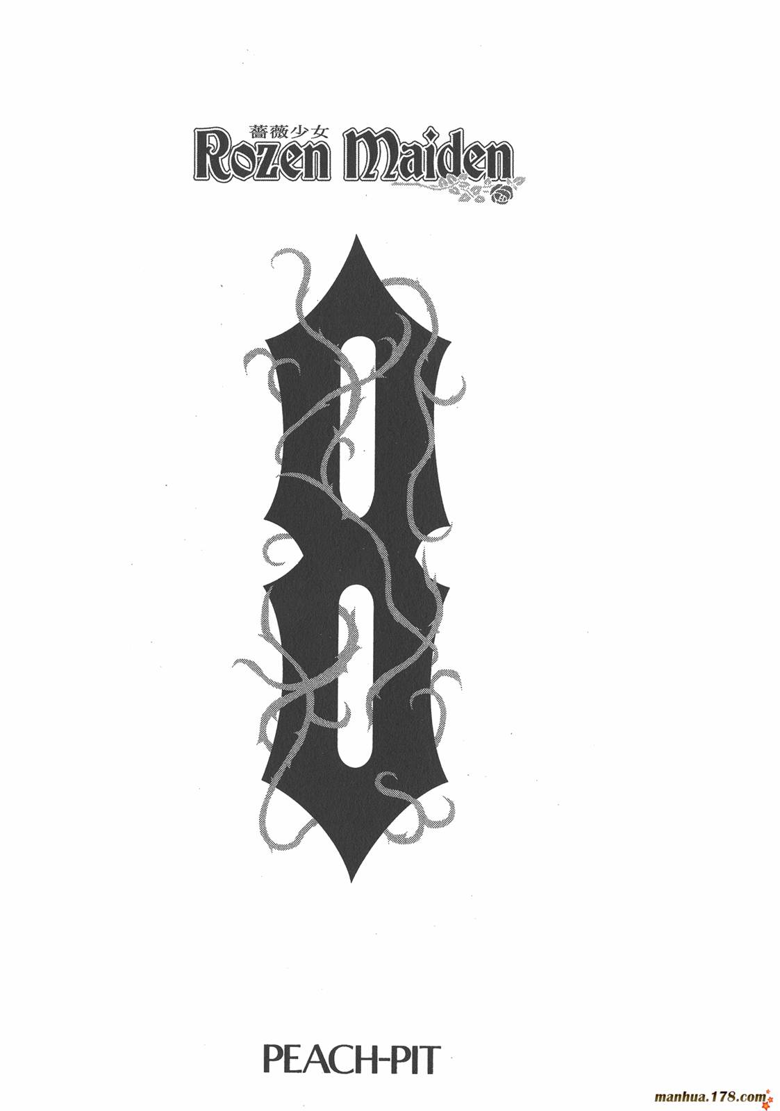 蔷薇少女 第8卷 第2页