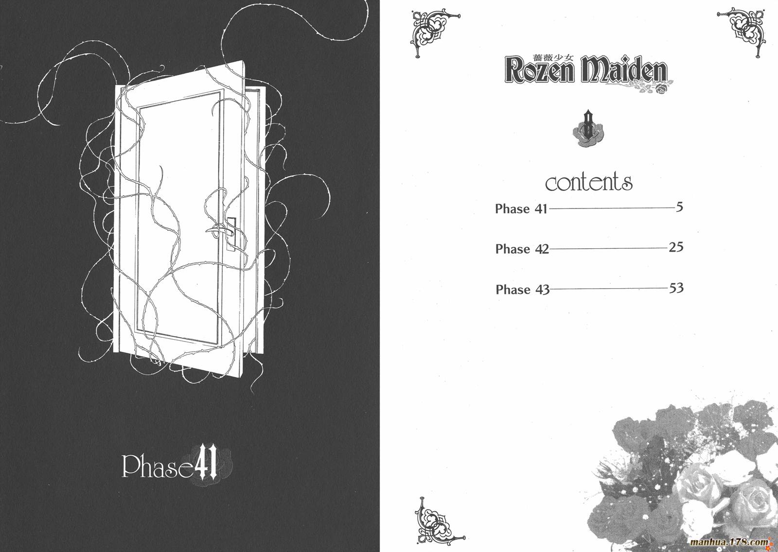 蔷薇少女 第8卷 第4页