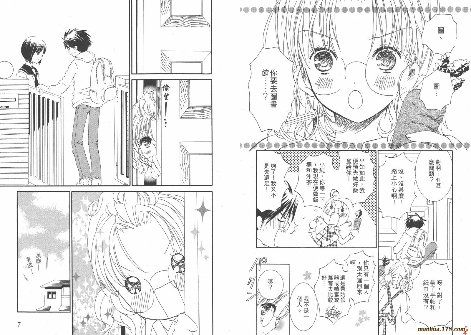 蔷薇少女 第8卷 第5页