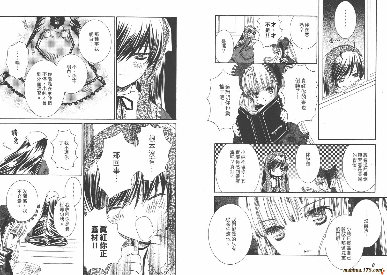 蔷薇少女 第8卷 第6页