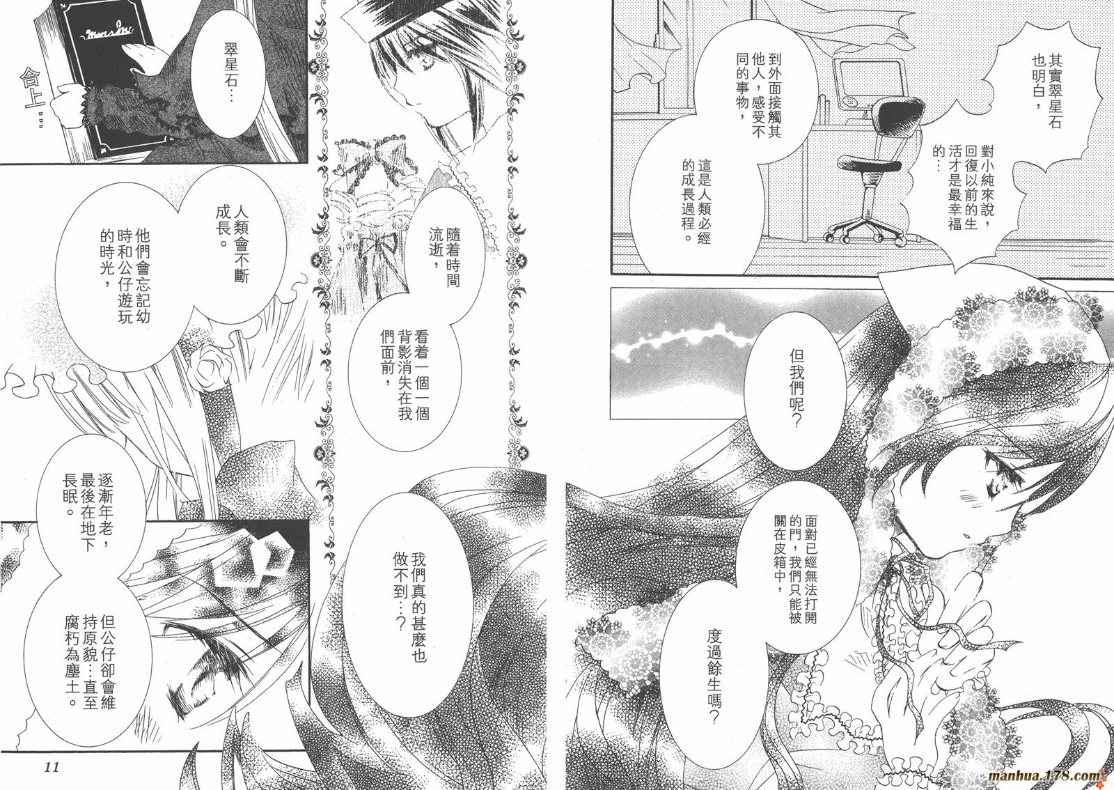 蔷薇少女 第8卷 第7页