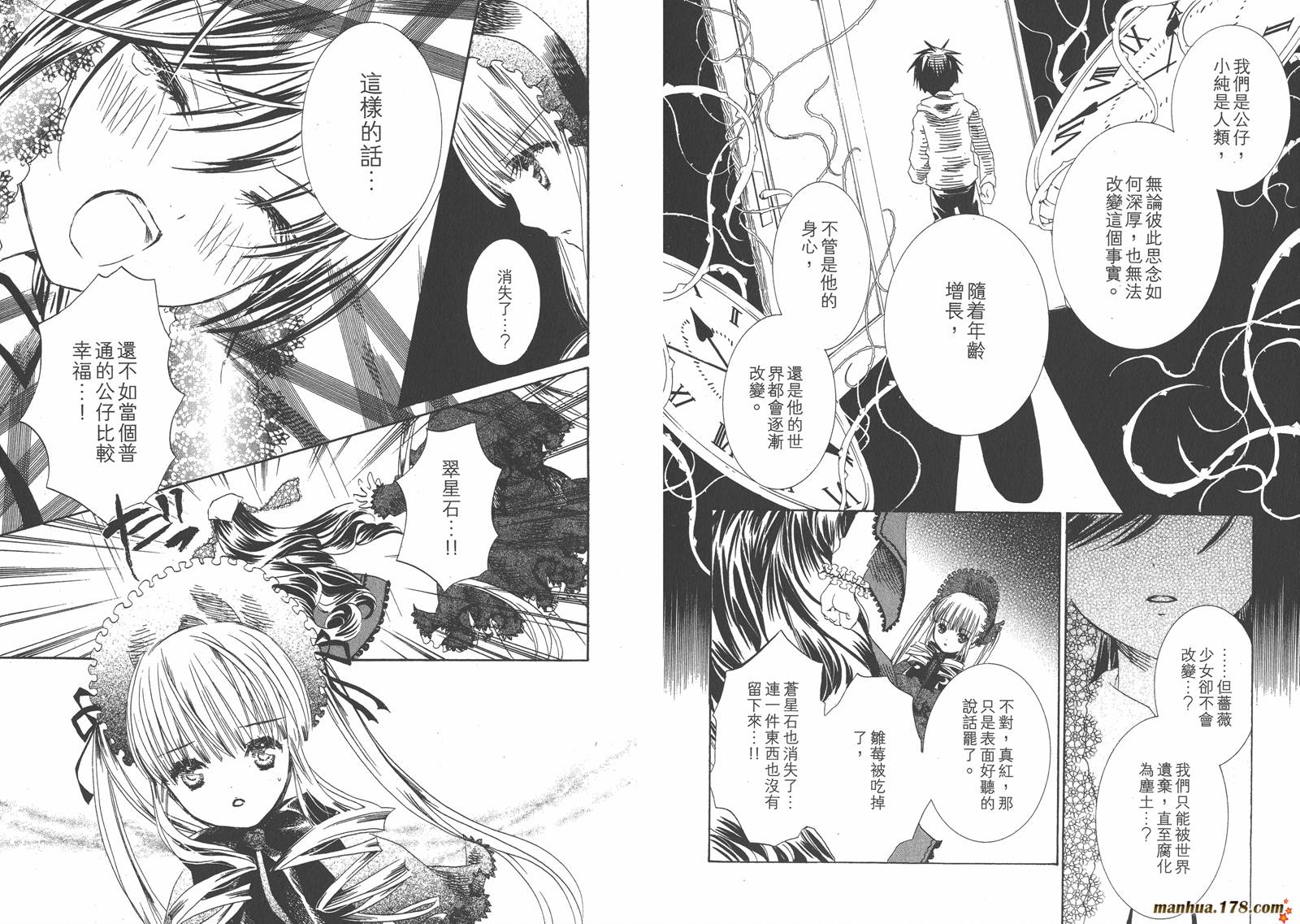 蔷薇少女 第8卷 第8页