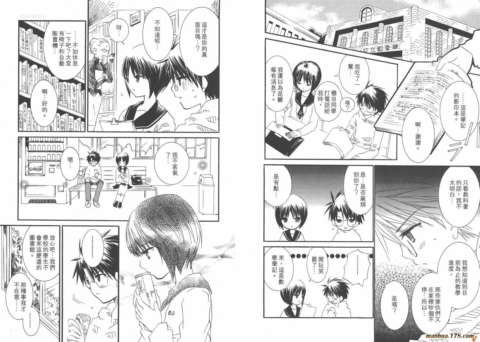 蔷薇少女 第8卷 第9页