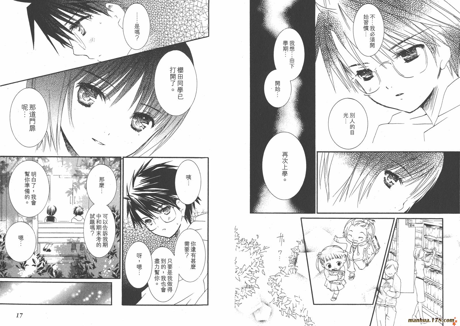 蔷薇少女 第8卷 第10页