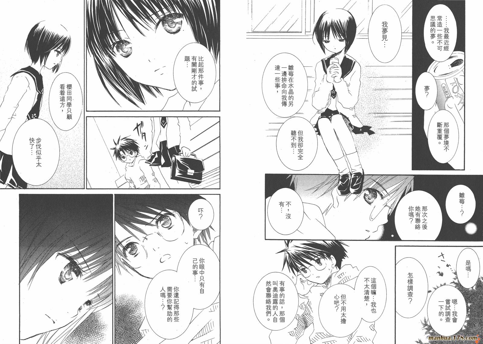 蔷薇少女 第8卷 第11页