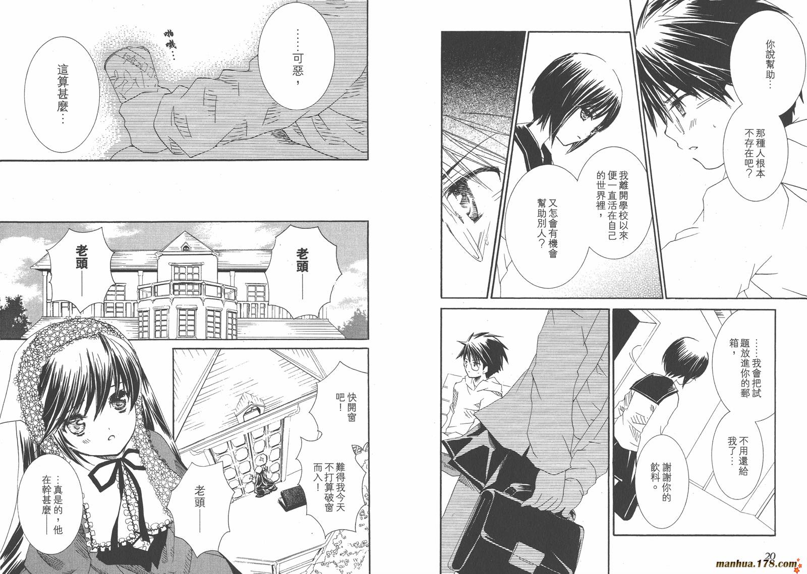 蔷薇少女 第8卷 第12页