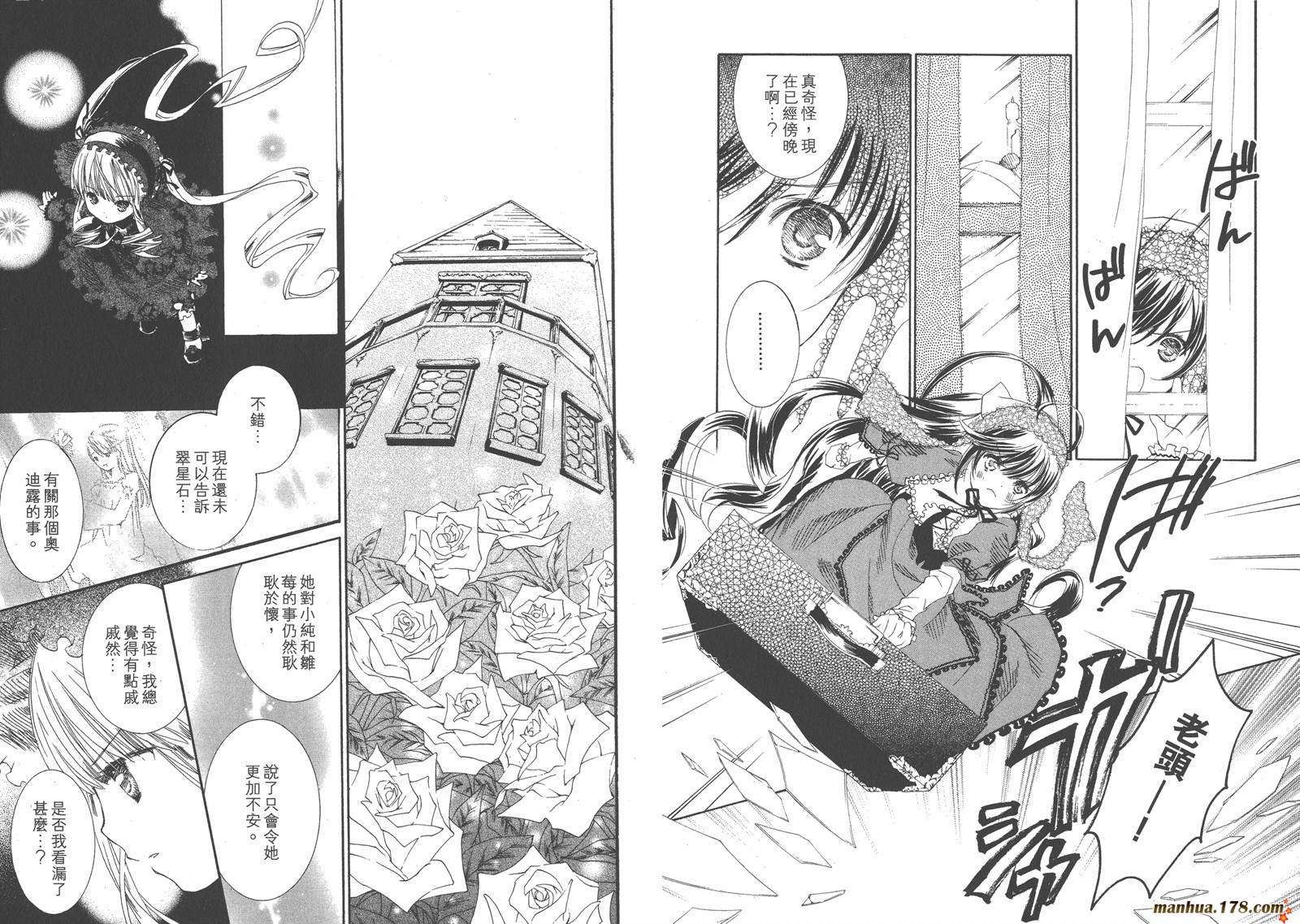 蔷薇少女 第8卷 第13页