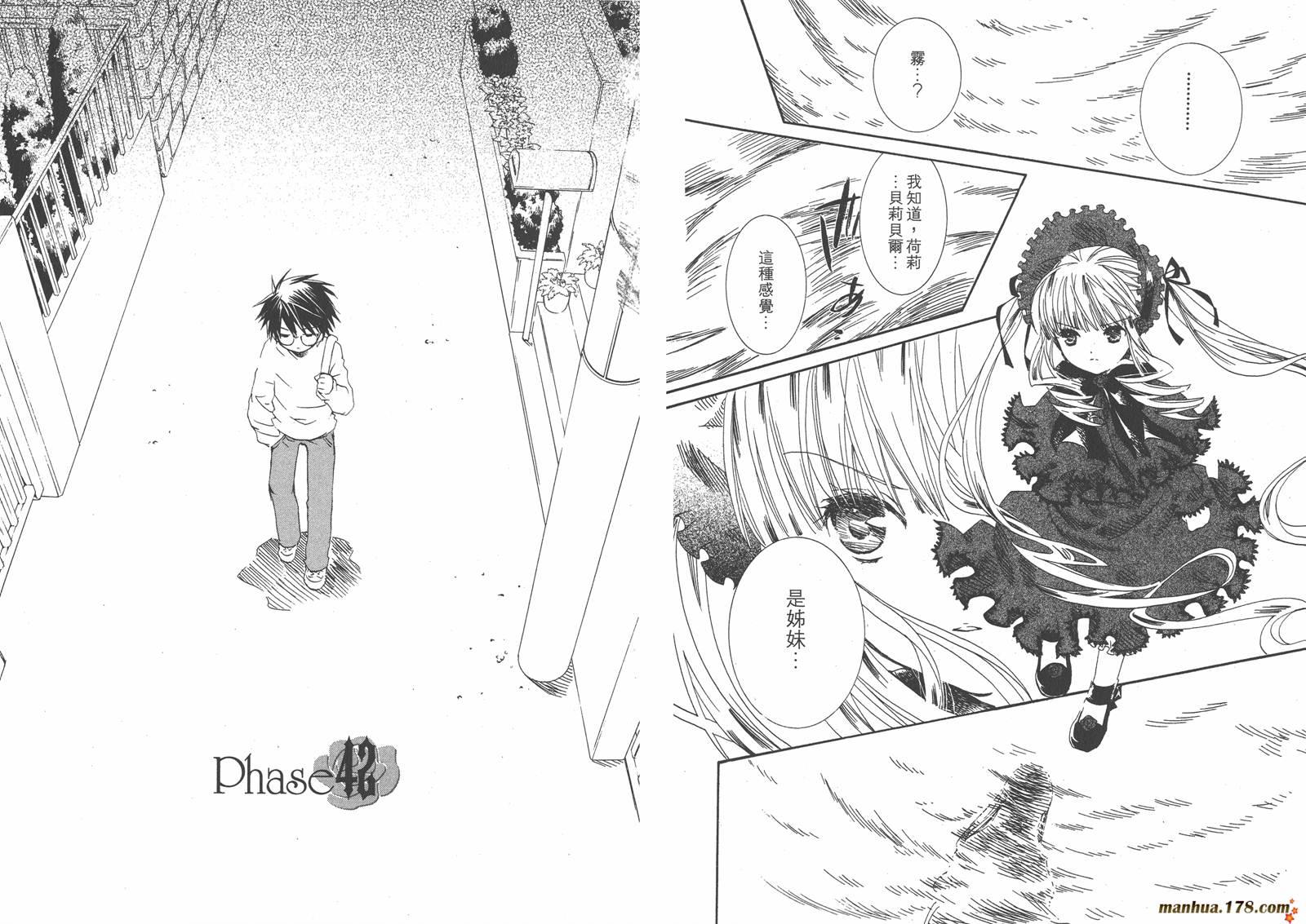 蔷薇少女 第8卷 第14页