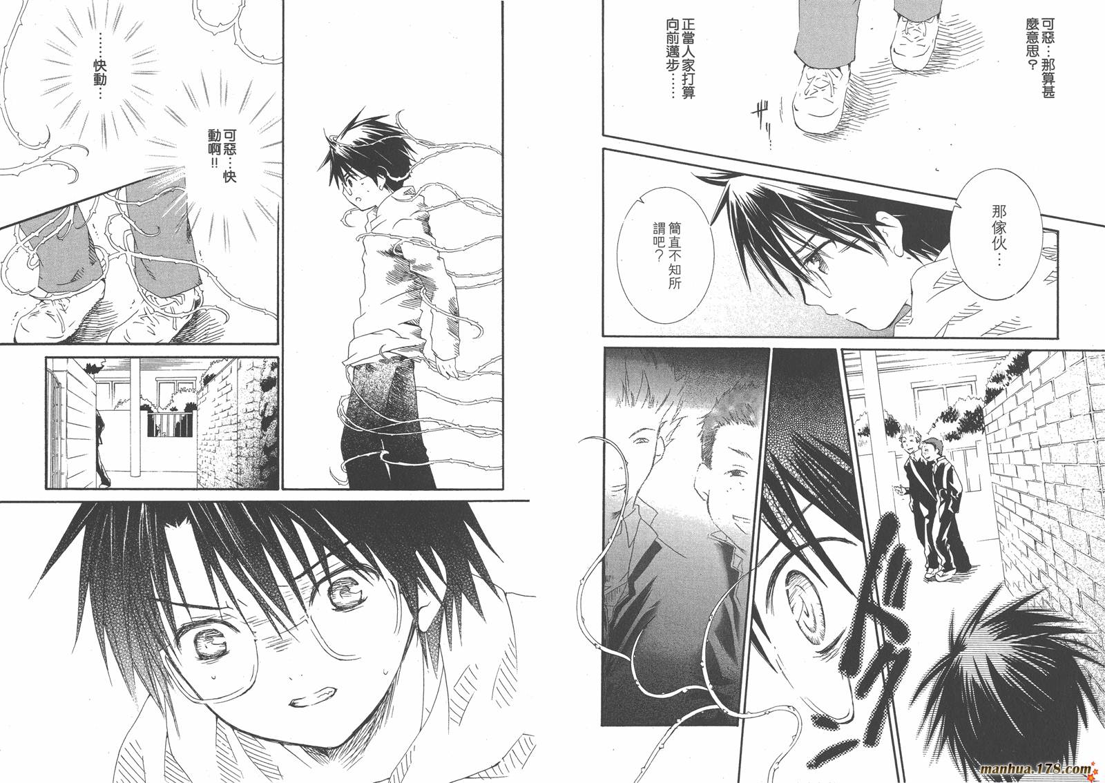 蔷薇少女 第8卷 第15页