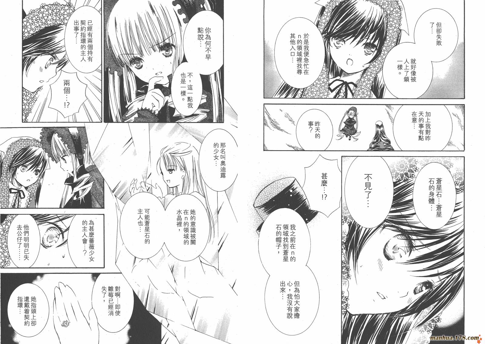 蔷薇少女 第8卷 第17页