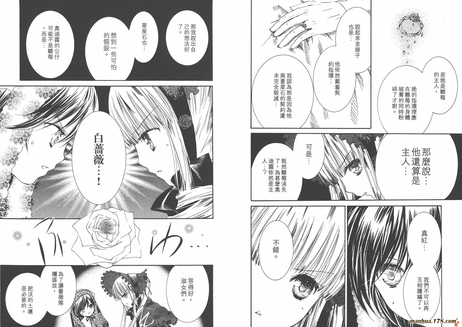 蔷薇少女 第8卷 第18页
