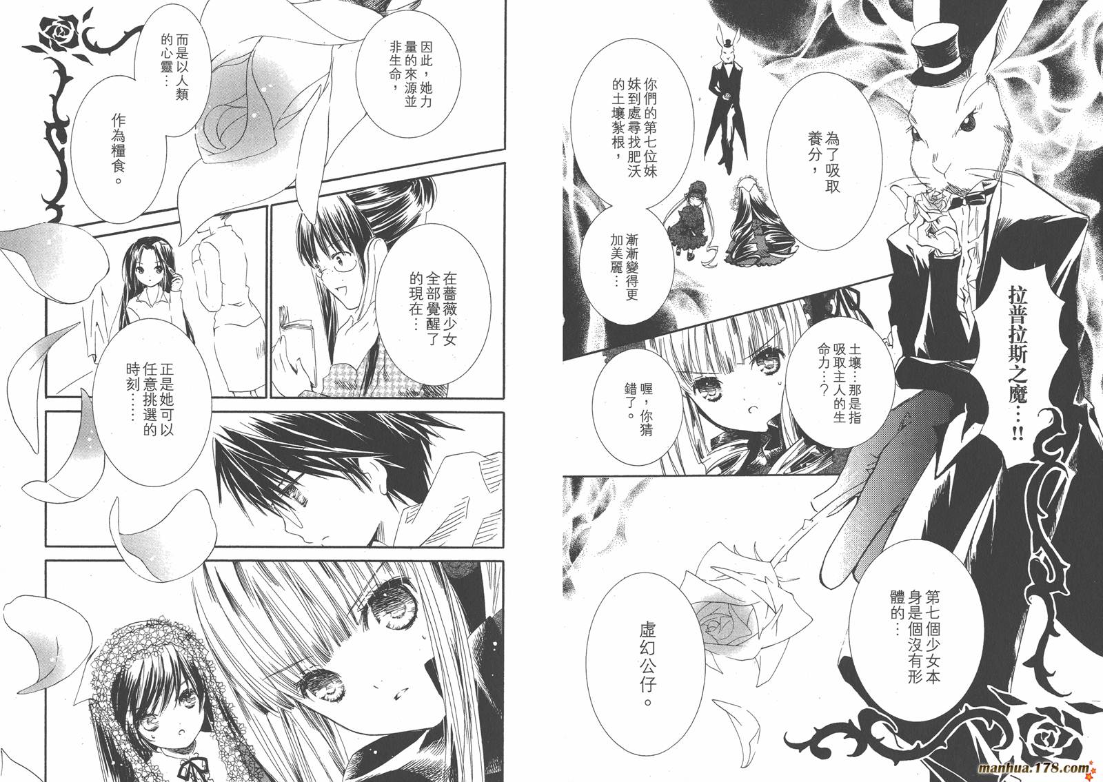 蔷薇少女 第8卷 第19页