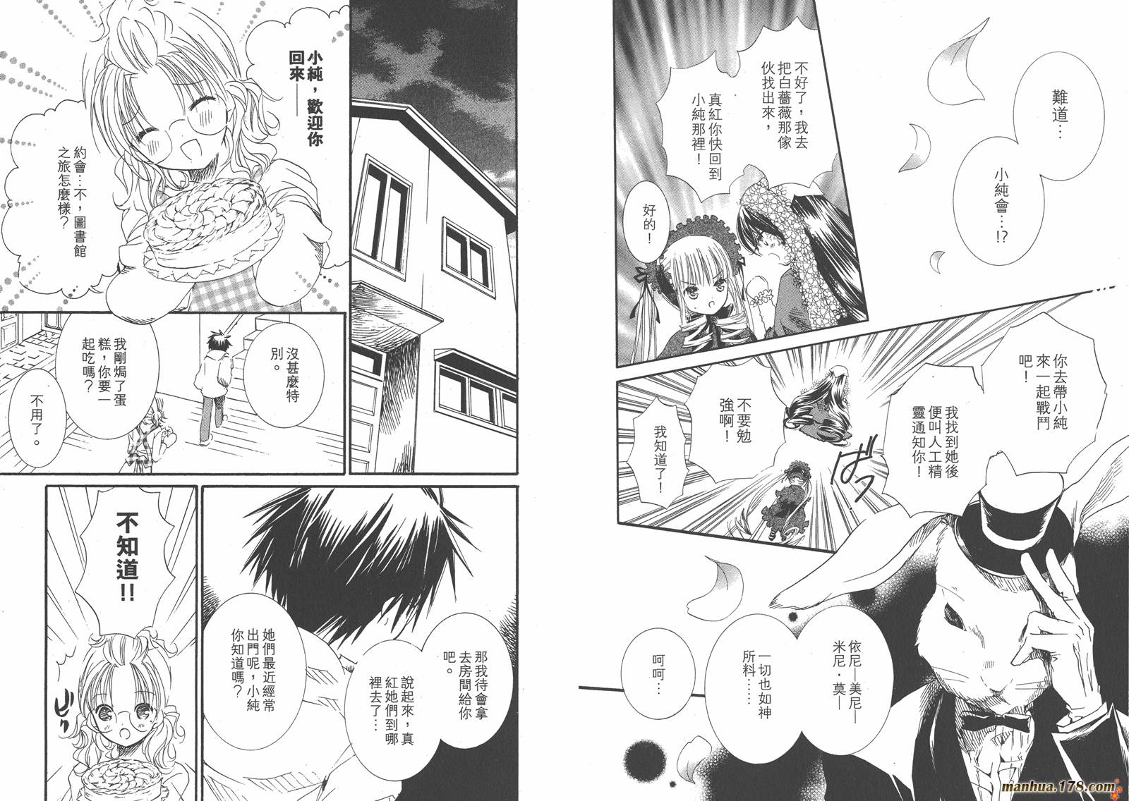 蔷薇少女 第8卷 第20页