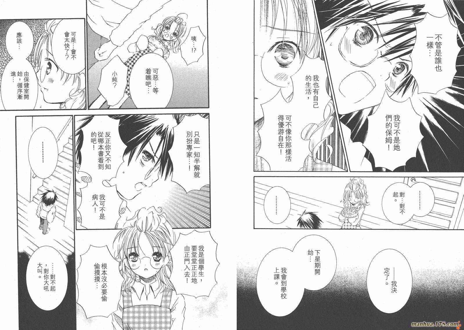 蔷薇少女 第8卷 第21页