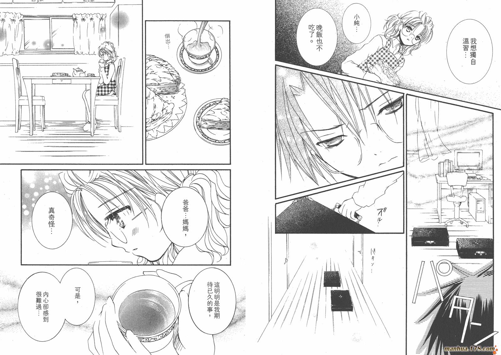 蔷薇少女 第8卷 第22页