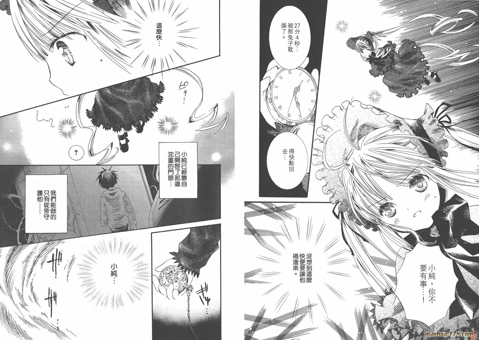 蔷薇少女 第8卷 第23页