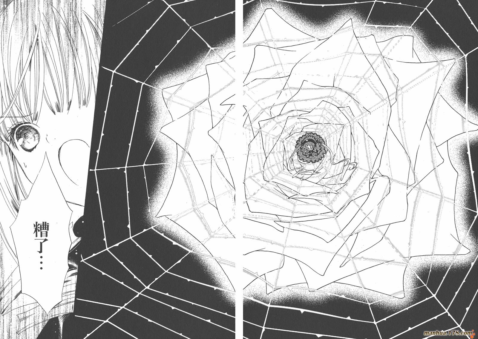 蔷薇少女 第8卷 第24页