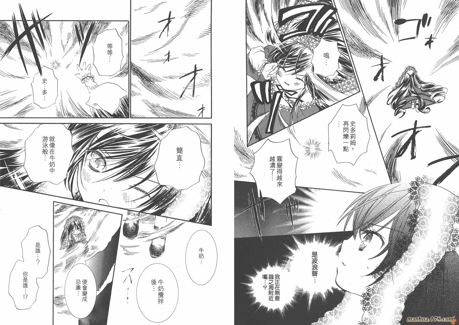 蔷薇少女 第8卷 第25页