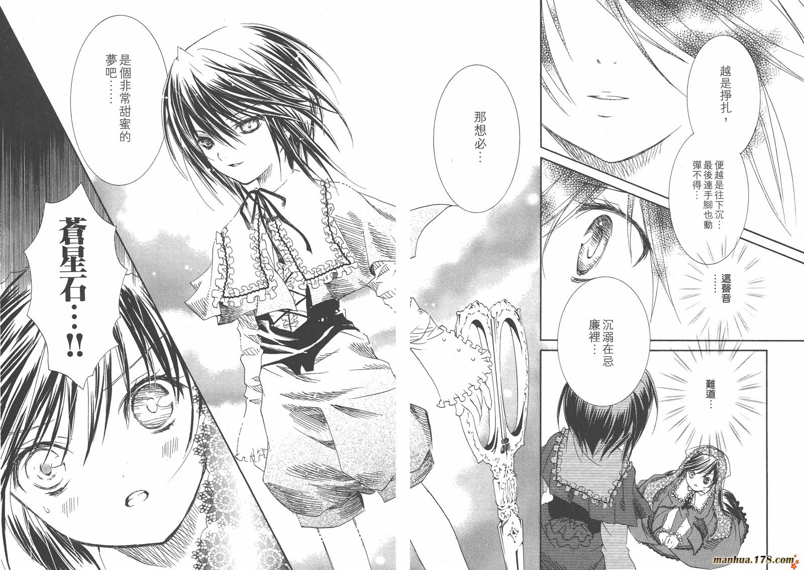 蔷薇少女 第8卷 第26页