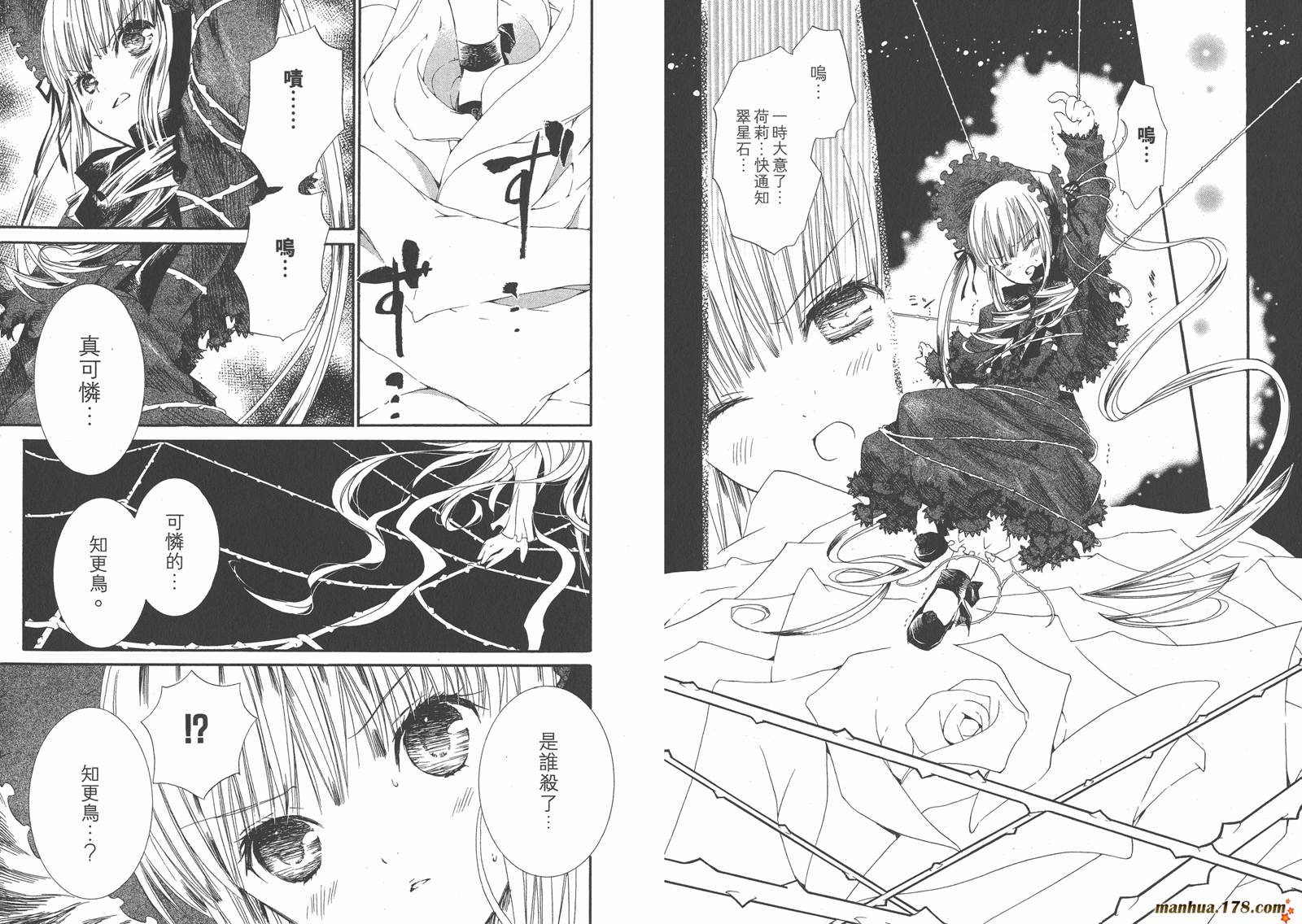 蔷薇少女 第8卷 第27页