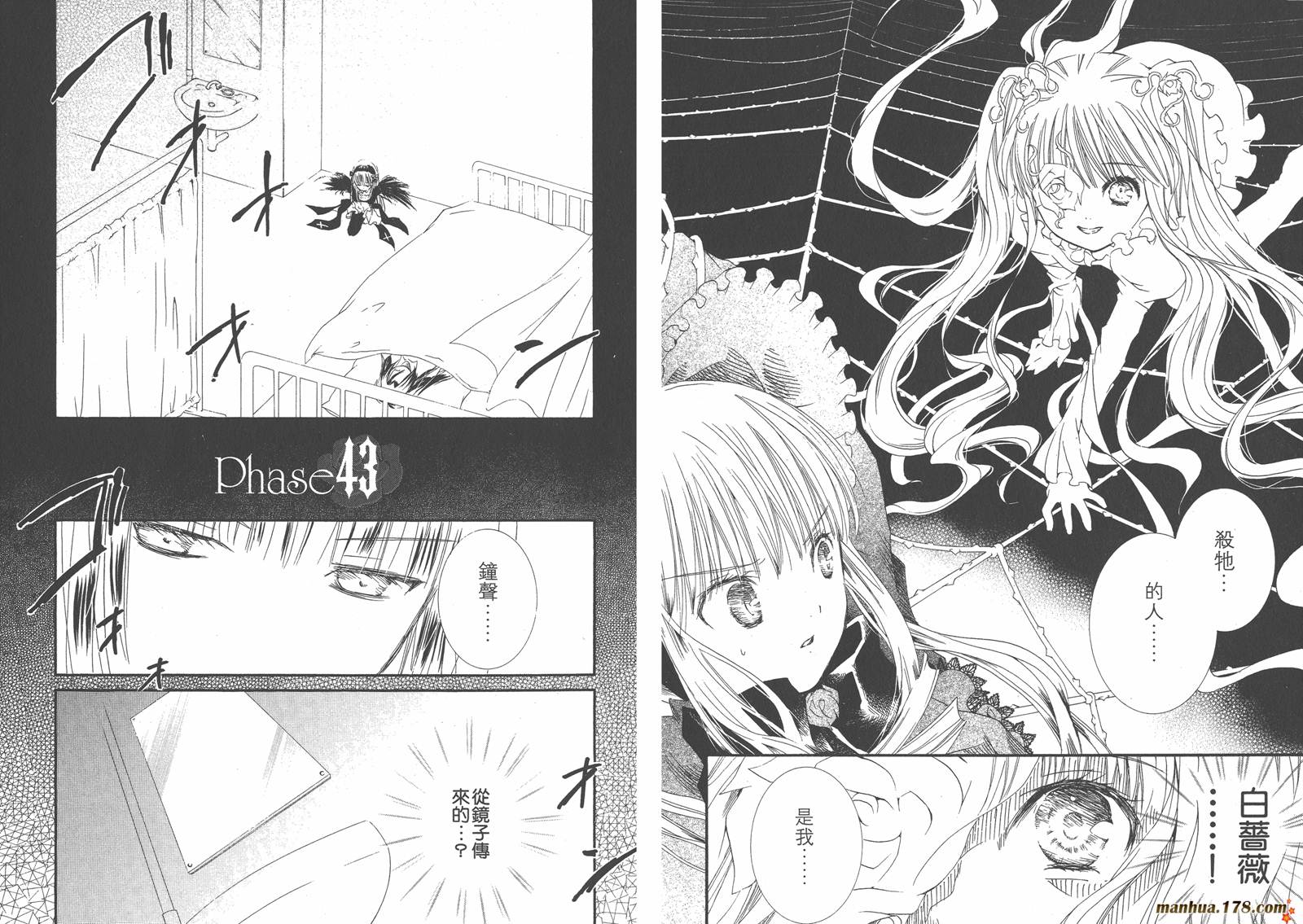 蔷薇少女 第8卷 第28页