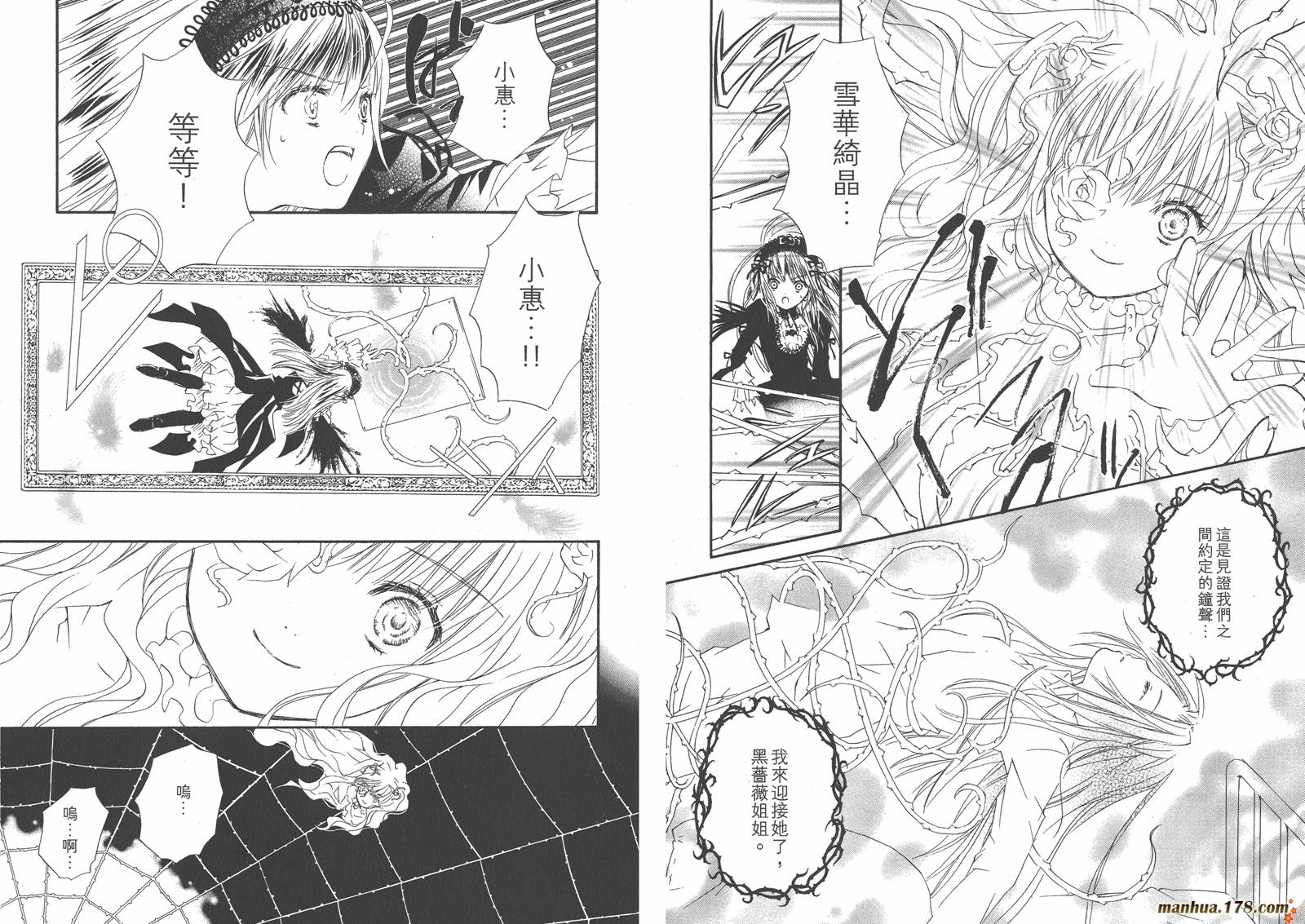 蔷薇少女 第8卷 第29页