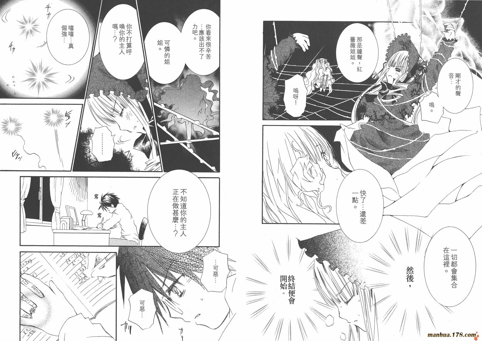 蔷薇少女 第8卷 第30页