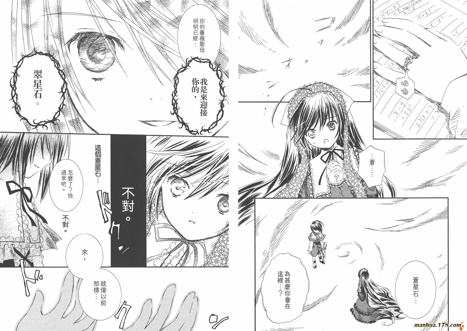 蔷薇少女 第8卷 第31页