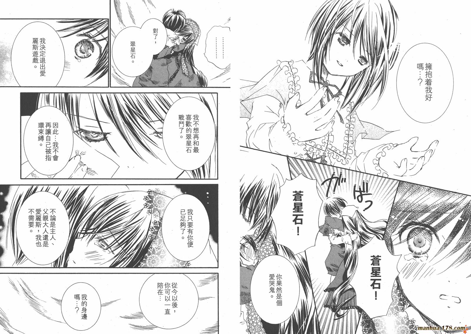 蔷薇少女 第8卷 第32页