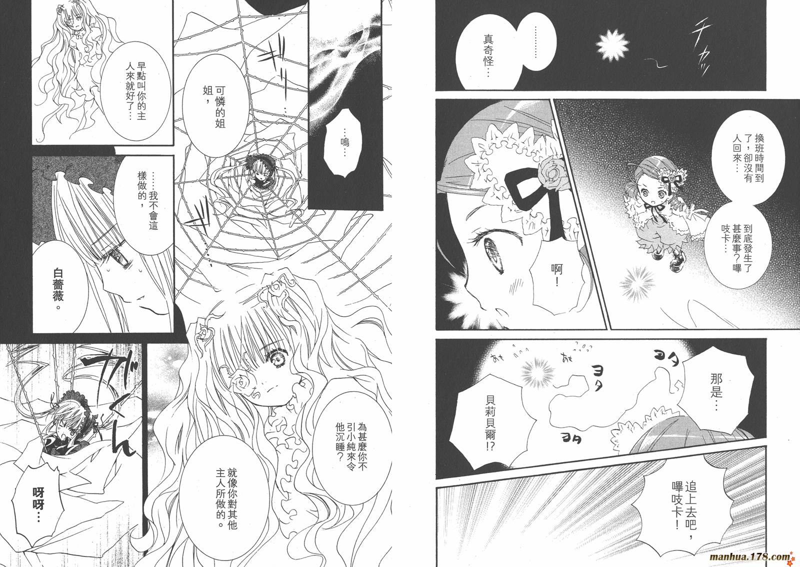 蔷薇少女 第8卷 第33页