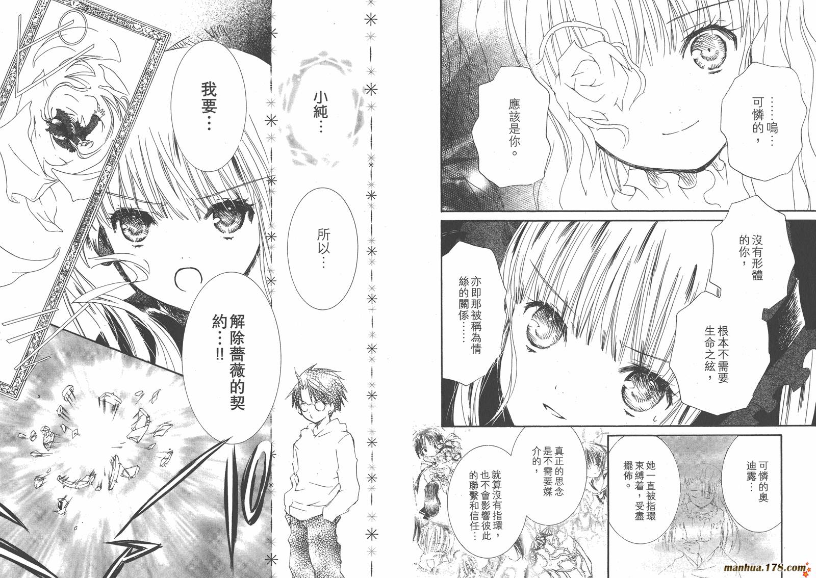 蔷薇少女 第8卷 第34页