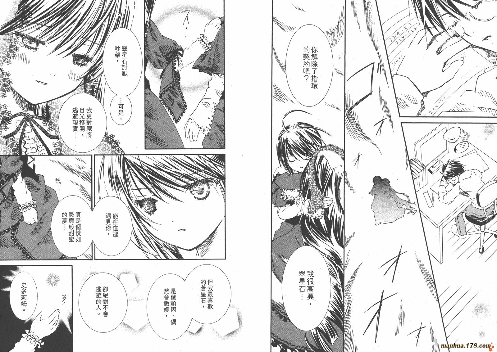 蔷薇少女 第8卷 第35页