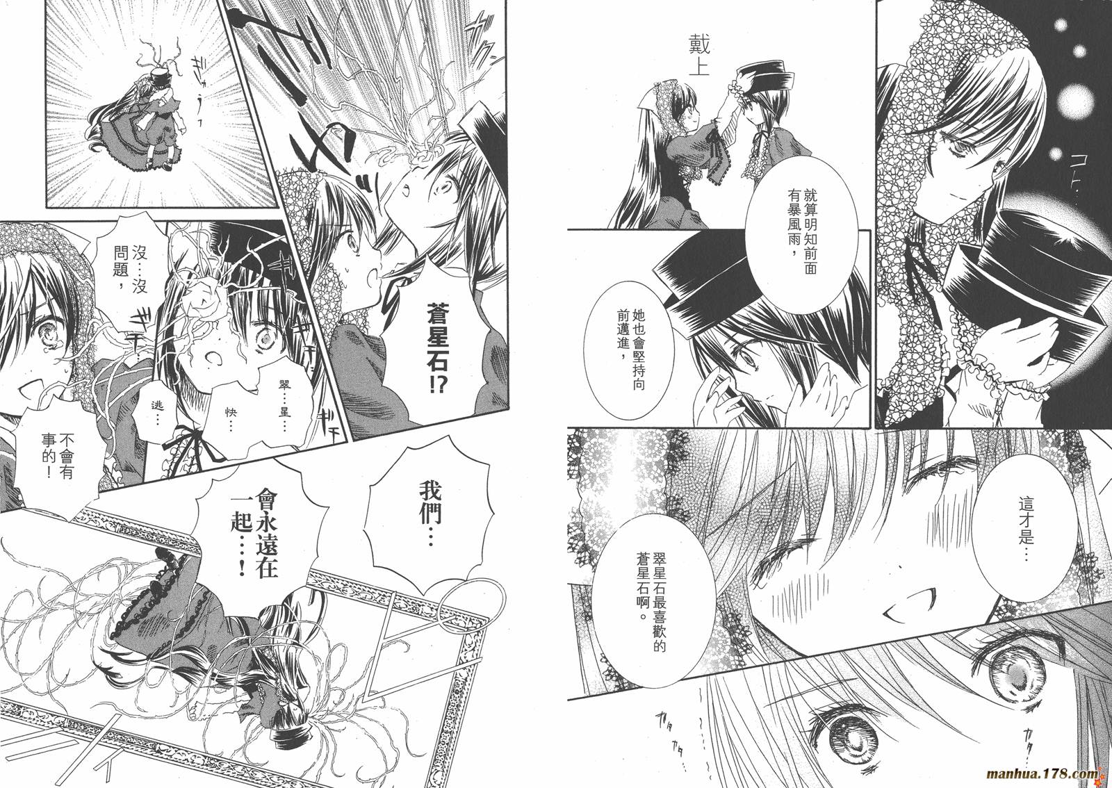 蔷薇少女 第8卷 第36页