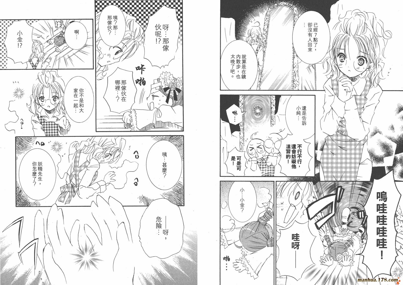 蔷薇少女 第8卷 第37页