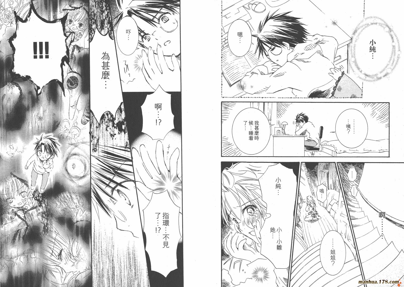 蔷薇少女 第8卷 第38页