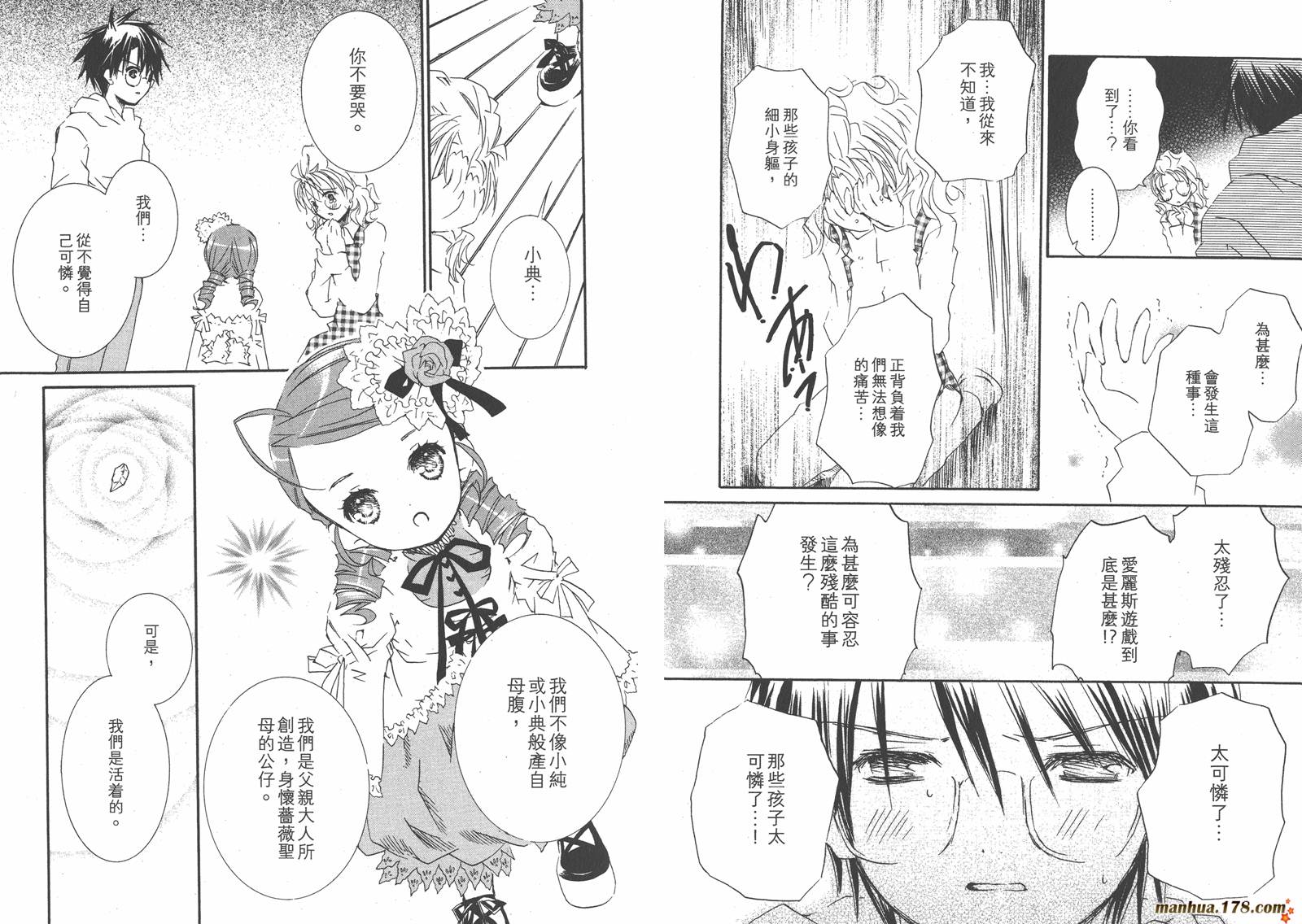 蔷薇少女 第8卷 第39页