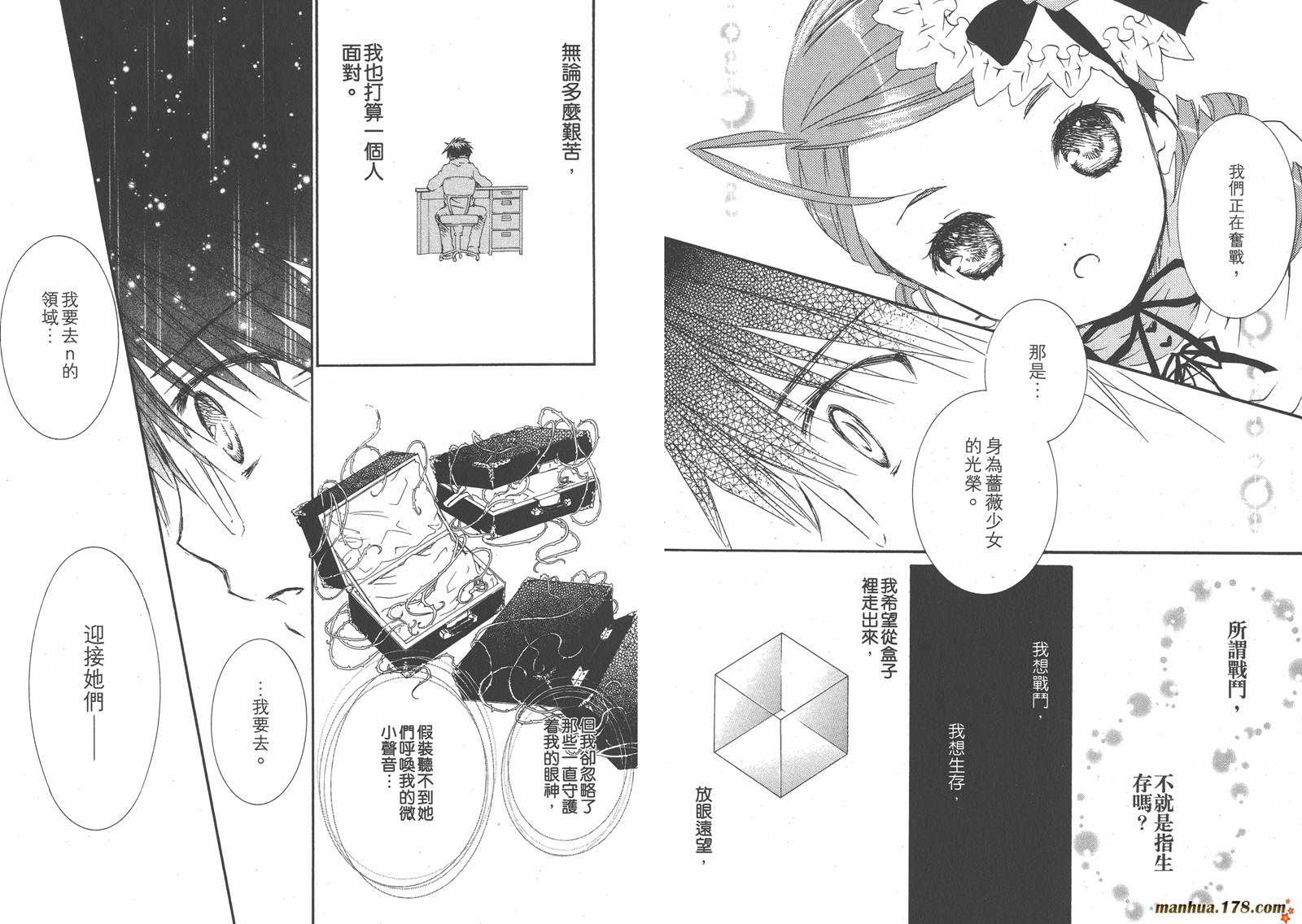 蔷薇少女 第8卷 第40页