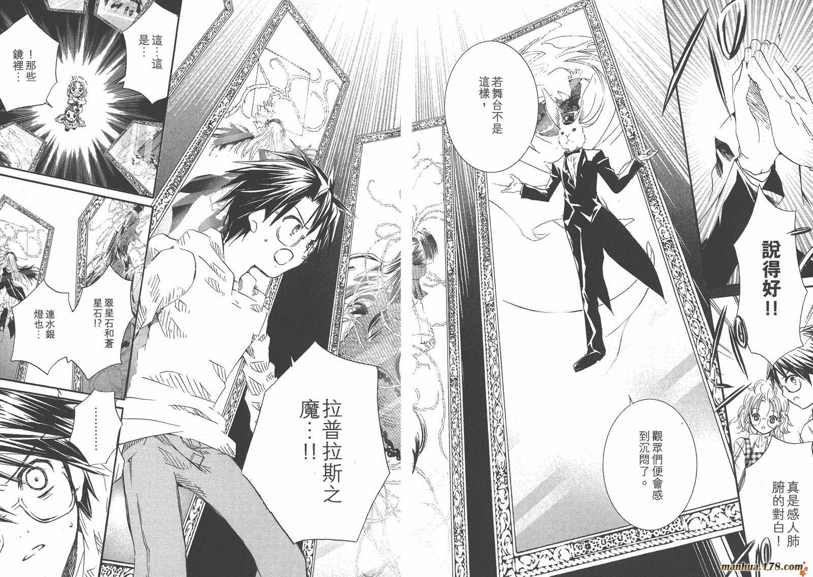 蔷薇少女 第8卷 第41页