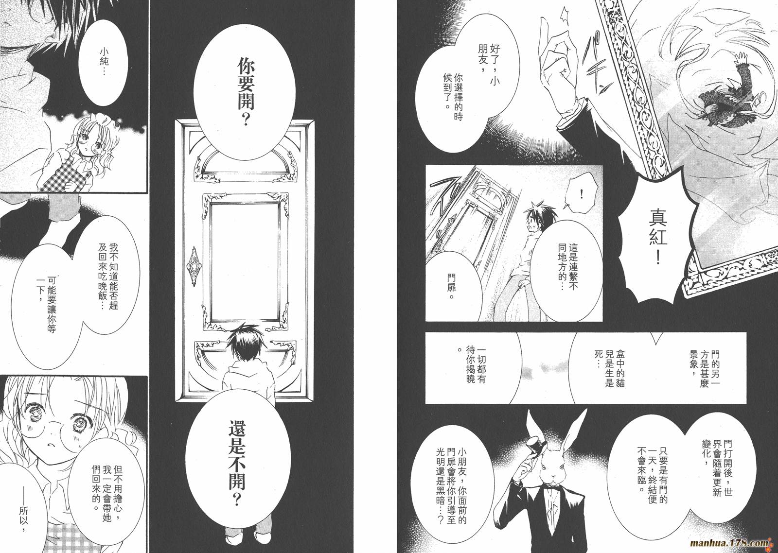 蔷薇少女 第8卷 第42页