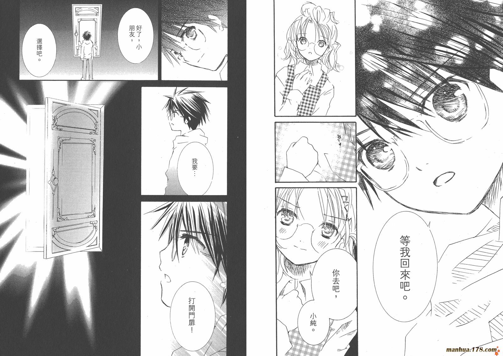 蔷薇少女 第8卷 第43页