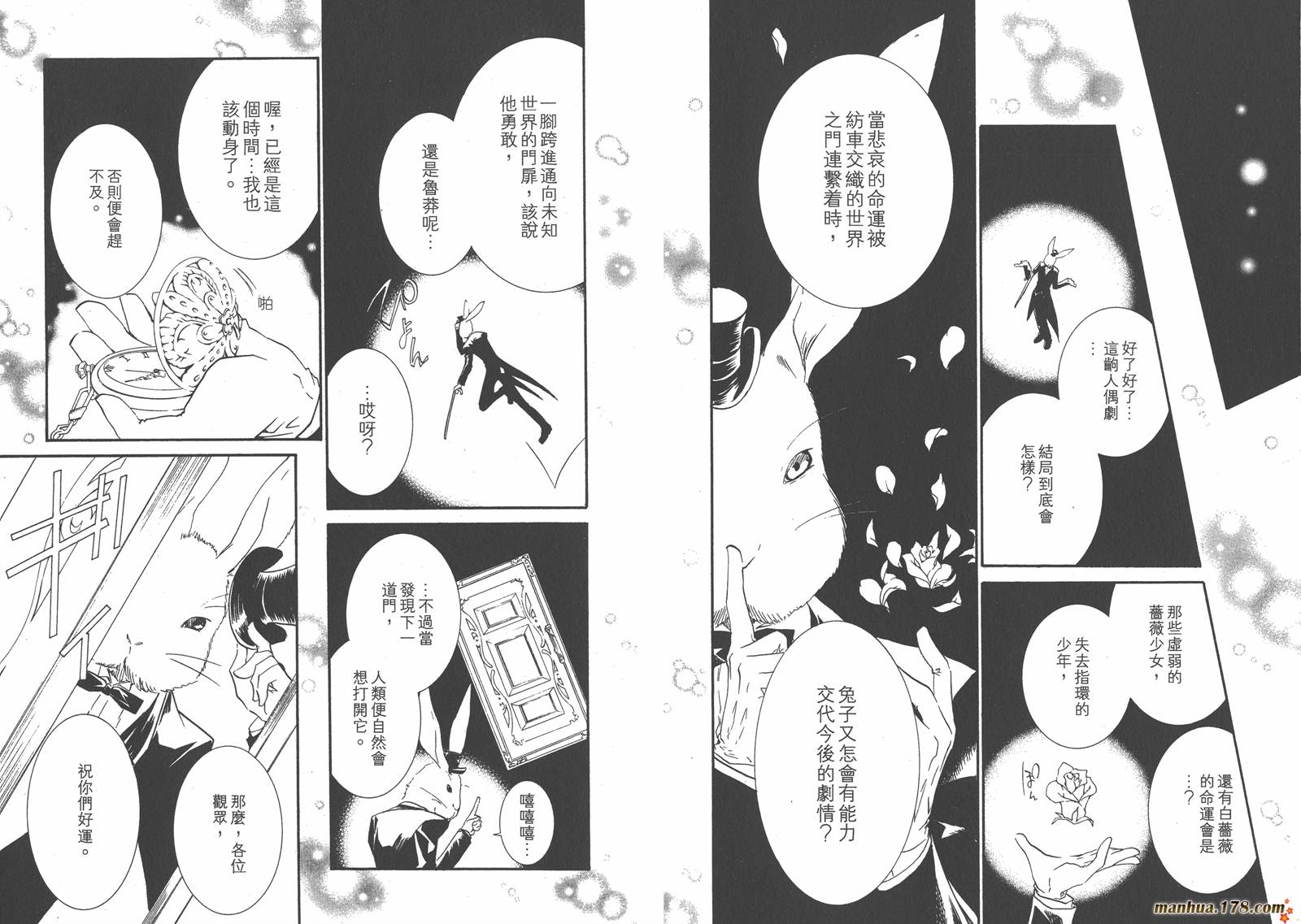 蔷薇少女 第8卷 第44页