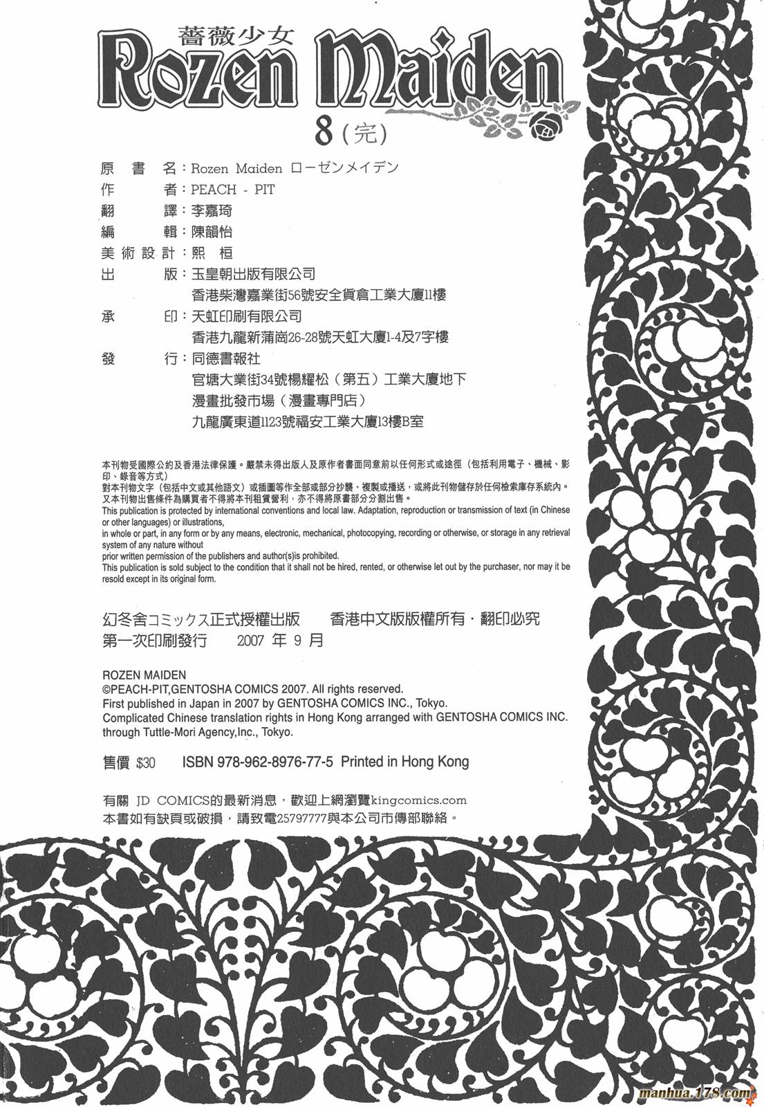 蔷薇少女第8卷图
