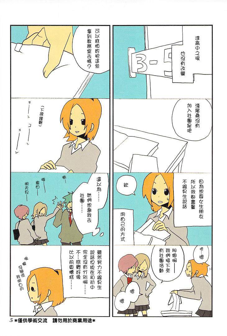 浅尾桑与仓田君第1话图