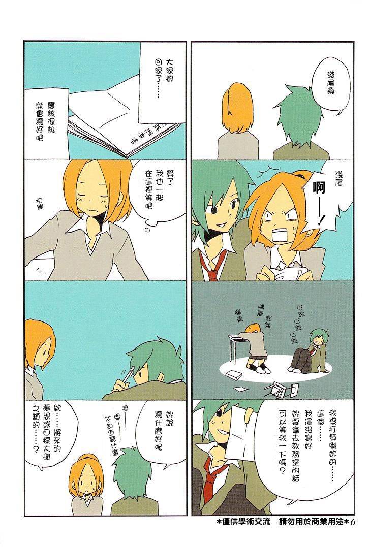 浅尾桑与仓田君第1话图